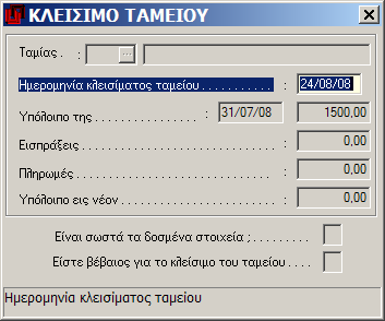 Σαμείο MEGATRON ERP ΟΙΚΟΝΟΜΙΚΘ ΔΙΑΧΕΙΡΙΘ Γ.3.4. Κλείςιμο ταμείου Θ εργαςία αυτι μπορεί να εκτελείται κάκε φορά που «ςυμφωνείται» το ταμείο.