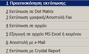 MEGATRON ERP ΟΙΚΟΝΟΜΙΚΘ ΔΙΑΧΕΙΡΙΘ Ζςοδα Ζξοδα Από το μενοφ που προςφζρεται ςτθ ςυνζχεια του διαλόγου, επιλζξτε τθν προεπιςκόπθςθ ι τθ μορφι εκτφπωςθσ που επικυμείτε.