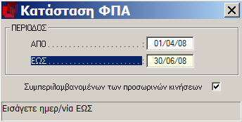 MEGATRON ERP ΟΙΚΟΝΟΜΙΚΘ ΔΙΑΧΕΙΡΙΘ Ζςοδα Ζξοδα Τπόδειγμα εκτφπωςθσ Βιβλίου Εςόδων Εξόδων (ςελίδα εξόδων) 9.4.3. Κατάςταςη ΦΠΑ Από τθν επιλογι αυτι εκτυπϊνεται θ κατάςταςθ ΦΠΑ.