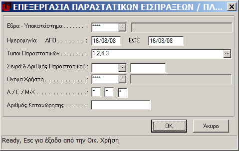 MEGATRON ERP ΟΙΚΟΝΟΜΙΚΘ ΔΙΑΧΕΙΡΙΘ Ειςπράξεισ - Πλθρωμζσ Α. Ειςπράξεισ Πληρωμέσ Από το Τποςφςτθμα αυτό εκδίδονται τα παραςτατικά ειςπράξεων και πλθρωμϊν (μζςω Μετρθτϊν ι Αξιογράφων) τθσ επιχείρθςθσ.