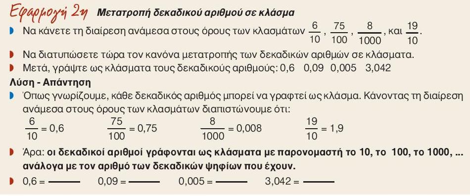 Στις εφαρμογές συναντήσαμε τρεις από τις πέντε κατηγορίες.