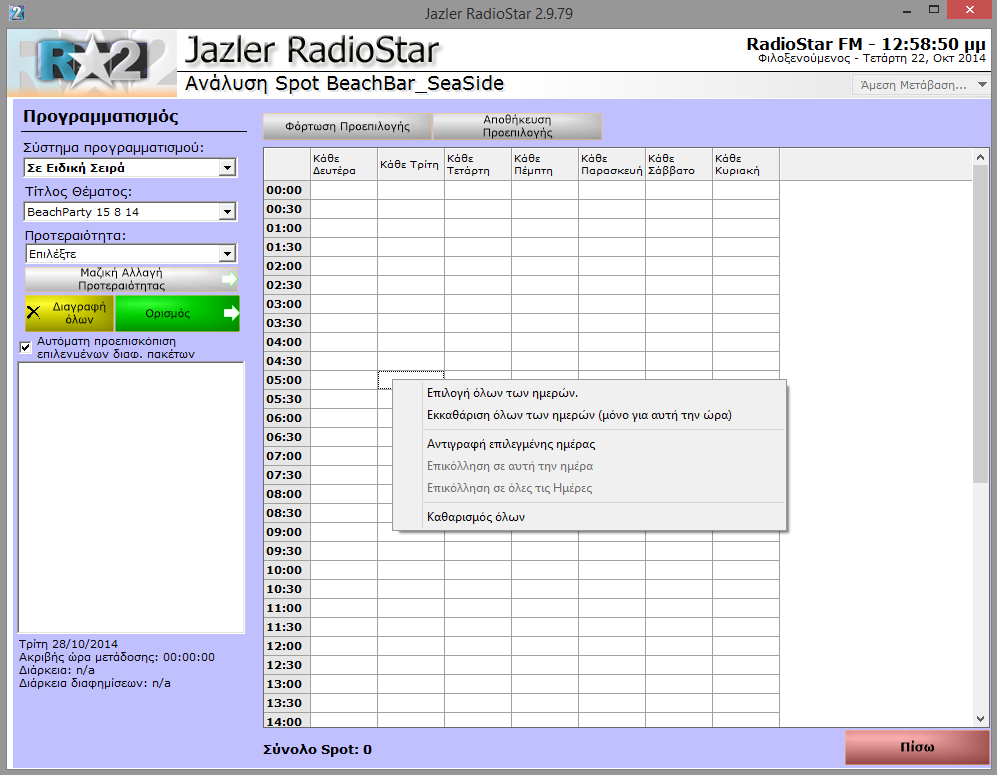 Jazler RadioStar 2 22 Έχοντας αποσαφηνίσει τις επιλογές, προχωράμε στο δικό μας παράδειγμα στο οποίο θα χρησιμοποιήσουμε την «Ειδική σειρά». Αρχικά επιλέξτε το πρώτο spot και την προτεραιότητα 1.