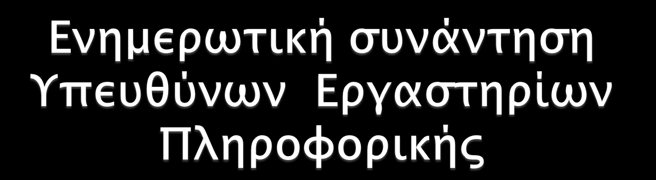 Σχολική