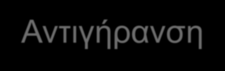 Ενυδάτωση &
