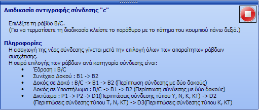 4. Διορθώσεις και αλλαγές Στην έκδοση 2014 περιλαμβάνονται όλες οι βελτιώσεις και διορθώσεις που περιέχουν οι ανανεώσεις της έκδοσης 2013 (patch 2013.1 2013.2).