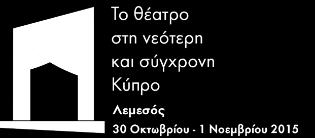 Επιστημονικό Συνέδριο Το θέατρο στη νεότερη και σύγχρονη Κύπρο Aφιερωμένο στη μνήμη του Γιάννη Κατσούρη 30 Οκτωβρίου-1 Νοεμβρίου 2015 Διοργανωτές: Θεατρικό Μουσείο Κύπρου, Πολιτιστικό Ίδρυμα Τραπέζης