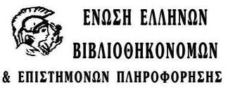 Ο Εορτασμός της Παγκόσμιας Ημέρας Βιβλιοθηκών: μια ελληνική πρωτοβουλία (1) «Ο Εορτασμός της Παγκόσμιας Ημέρας Βιβλιοθηκών: μια ελληνική πρωτοβουλία» 29 Μαΐου 2009 στη Θεσσαλονίκη.