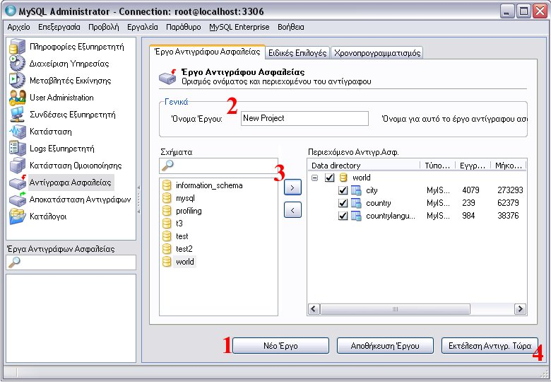 Backup και Restore Για την δημιουργία αντιγράφων ασφαλείας μπορεί να χρησιμοποιηθεί το GUI MySQL Administrator.