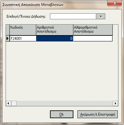 Σηνλ θσδηθό 400 Δπηζηξνθή Φόξνπ Αξ.41 (Πσι Αγξ. Πξνηόλησλ Φ 3%) ζε νζόλε πνπ εκθαλίδεηαη κε δηπιό θιηθ κπνξεί λα νξηζηεί ε αμία πσιήζεσλ αγξνηηθώλ πξντόλησλ.