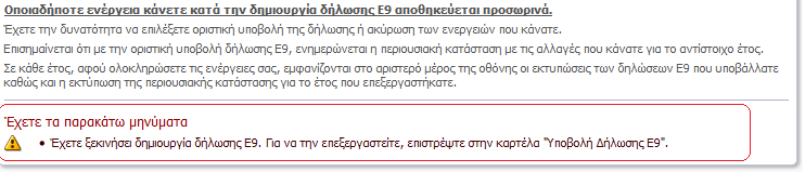 τον πρϊτο πίνακα «Δθλϊςεισ Ε9» εμφανίηονται τα γενικά ςτοιχεία κάκε διλωςθσ που υπζβαλλε ο υπόχρεοσ το επιλεγμζνο ζτοσ (Εικόνα 35).