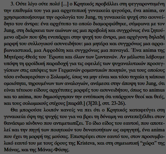 Οι εθνοκεντρικές ερμηνείες της Φεγγαροντυμένης Η Φεγγαροντυμένη θεά είναι η Ελλάδα-Ελευθερία-Πατρίδα, είναι το ίδιο θεϊκό πρόσωπο που κατεβαίνει από τους ουρανούς και στους Ελεύθερους Πολιορκημένους,