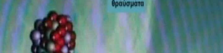 1. Πυρηνικοί αντιδραστήρες σχάσης η σχάση 80% θερμότητα θ ό στη θέση