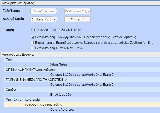 258 Πρακτικά 1 ου Πανελληνίου Συνεδρίου ΠΠΣ Α/θμιας και Β/θμιας Εκπαίδευσης 2.