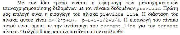 1. Σκοπός της άσκησης Αλγοριθμικοί Μετασχηματισμοί για βελτιστοποίηση κώδικα Μέρος B. Σχεδίαση κρυφής μνήμης. (A) 18 ερωτήσεις (C) 4 ασκήσεις/προγράμματα + 1 bonus 2.