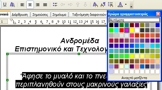Επιλέξτε ένα χρώμα Κλικ σε οποιοδήποτε σημείο της διαφάνειας για να δείτε πώς έχει διαμορφωθεί πλέον η γραμματοσειρά στο κείμενο που επιλέξατε Αρχείο-> Αποθήκευση Εναλλακτικά, ακολουθήστε την