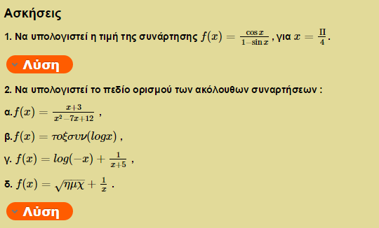 Πηπρηαθή εξγαζία ησλ: Μπαηαξιήο Γεκήηξεο, Κνπθάθε Ισάλλα Με δεμί θιηθ ζε κηα καζεκαηηθή παξάζηαζε εκθαλίδεηαη ζην ρξήζηε έλα menu (εηθφλα 1-13), ζην νπνίν κπνξεί ν ίδηνο λα θάλεη ηηο ξπζκίζεηο πνπ