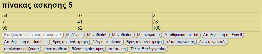 Πηπρηαθή εξγαζία ησλ: Μπαηαξιήο Γεκήηξεο, Κνπθάθε Ισάλλα Αξρηθά, ν ρξήζηεο δειψλεη φλνκα θαη δηαζηάζεηο γηα ηνλ πίλαθα πνπ ζα δεκηνπξγεζεί (εηθφλα 1-16).