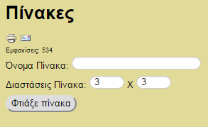 Βνήζεκα ρξήζεο ινγηζκηθνχ ηνπ (εηθφλα 2-3) θαη ην ζχζηεκα απηφκαηα ζηέιλεη εηδνπνηεηήξην e-mail κε ηα ζηνηρεία πνπ δεηήζεθαλ. 2.3 Πίλαθεο Δηθόλα 2-3 ηελ θαξηέια «Μαζεκαηηθά εξγαιεία» ηνπ θεληξηθνχ νξηδφληηνπ menu, ππάξρεη ε κηθξνεθαξκνγή «Πίλαθεο» (εηθφλα 2-4).