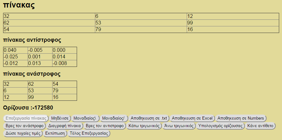 Βνήζεκα ρξήζεο ινγηζκηθνχ Δηθόλα 2-7 Με ηελ επηινγή «Απνζήθεπζε ζε.txt», «Απνζήθεπζε ζε Excel», «Απνζήθεπζε ζε Numbers» ν πίλαθαο απνζεθεχεηαη ζε αξρεία κνξθήο.txt,.xls θαη.numbers αληίζηνηρα.