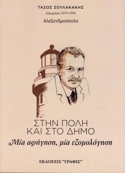 Ευχαριστούμε τον κ. Α.