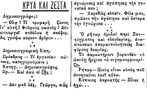 Η «Μακεδονία» Ανέκδοτο στην 1η σελίδα του 1ου φύλλου!