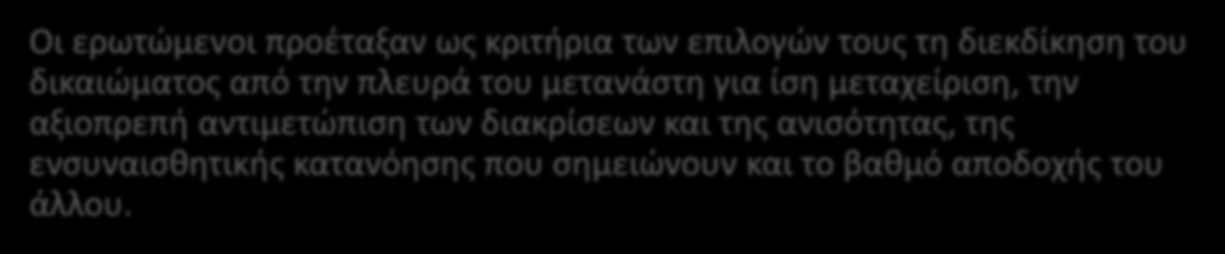 Διερεύνηση στοιχείων της παράστασης Προτίμηση ήρωα - σκηνής υπάρχει μια σαφής προτίμηση στους «καλούς» ήρωες αλλά αυτό που έχει σημασία είναι ότι τα κριτήρια προτίμησης αφορούν σε μεγάλο βαθμό τη