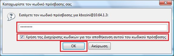 9. Στο παράθυρο που θα εμφανιστεί, πληκτρολογούμε τον κωδικό που έχει επιλέξει ο χρήστης για το email του και τσεκάρουμε την επιλογή για την απομνημόνευση του κωδικού πρόσβασης.