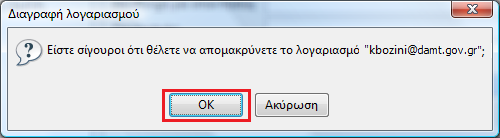 3. Από το παράθυρο που εμφανίζεται, επιλέγουμε από αριστερά τον λογαριασμό που θέλουμε να διαγράψουμε και στη συνέχεια επιλέγουμε Διαγραφή λογαριασμού