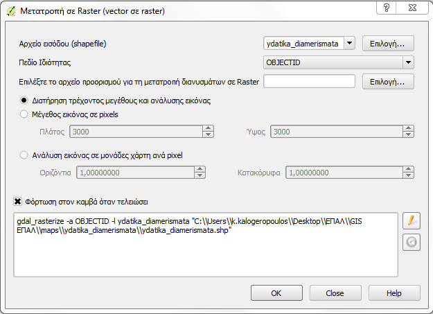 Απφ ην θεληξηθφ κελνχ ηνπ ινγηζκηθνχ πεγαίλνπκε Χεθηδσηφ Μεηαηξνπή Rasterize (vector to raster) Σην παξάζπξν πνπ ζα αλνίμεη θάλνπκε ηηο επηινγέο πνπ θαίλνληαη παξαθάησ ψζηε λα
