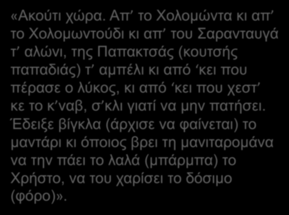 «Ακούτι χώρα.