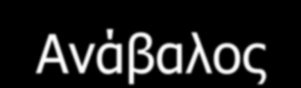 αρδεύσεις των καλλιεργειών αν και οι παροχές τους είναι ιδιαίτερα σημαντικές.