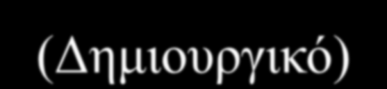 ΔΙΑΦΗΜΙΣΗ Αξιολόγηση & Ελεγχος Advertising Wearout ή Φθορά της Διαφήμισης Μπορεί να οφείλεται σε: Απαξίωση της Διαφημιστικής