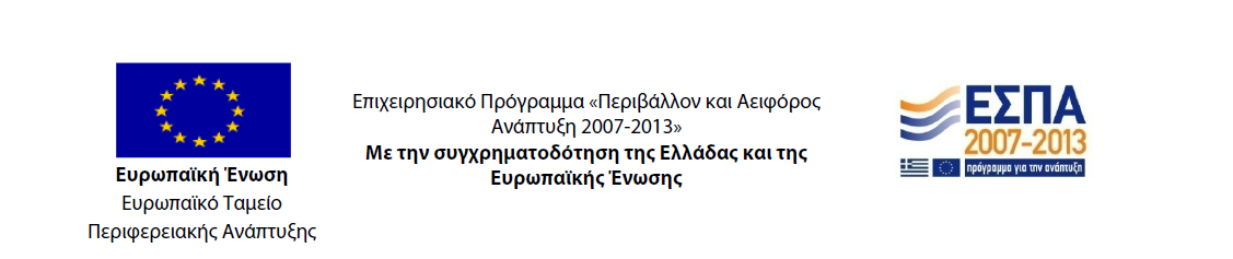 Αρ. Πρωτ.: 164 Στεφανοβίκειο, 21/01/2014 Προς: 1. ΓΕΩΑΠΕΙΚΟΝΙΣΗ ΑΝΩΝΥΜΗ ΕΤΑΙΡΕΙΑ ΜΕΛΕΤΩΝ & ΓΕΩΠΛΗΡΟΦΟΡΙΚΗΣ ΕΤΑΙΡΕΙΑ ΜΕΛΕΤΩΝ & ΓΕΩΠΛΗΡΟΦΟΡΙΚΗΣ Μαιανδρουπόλεως 11, Τ.Κ. 115 24 ΑΘΗΝΑ τηλ.