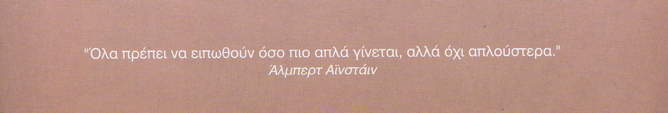 Πρωτεϊνοσύνθεση Ένας μηχανισμός αποκωδικοποίησης της γενετικής πληροφορίας 6.2. Το προκαρυωτικό ριβόσωμα 6.3. Το ευκαρυωτικό ριβόσωμα 6.4.