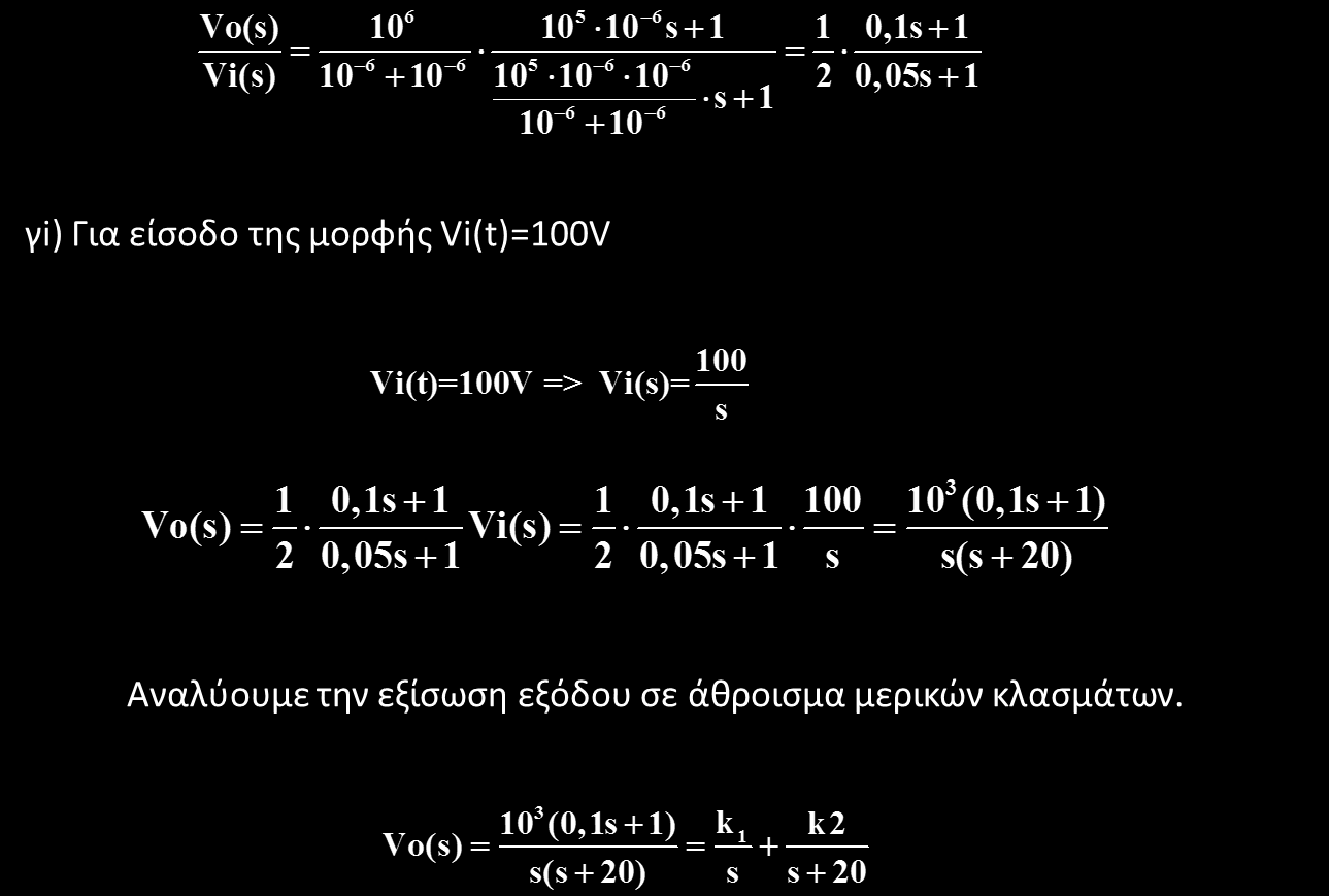 β) Αντικαθιστούμε τις τιμές των C1, C2,