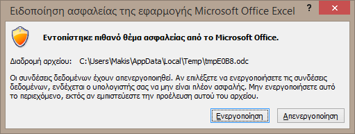 11.5. Υποβολή ερωτημάτων μέσω Pivot table του Excel Ένας εναλλακτικός τρόπος υποβολής ερωτημάτων στον κύβο δεδομένων μας είναι η χρήση του Pivot table του MS Excel.