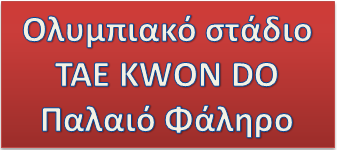 αρχιτεκτονική κάτοψη του χώρου τους και παροχή ηλεκτρικού ρεύματος. Οι τιμές ενοικίασης των περιπτέρων ελεύθερης δομής είναι 120 Ευρώ + Φ.Π.Α. ανά τετ. μέτρο 2.Περίπτερα βασικής δομής.