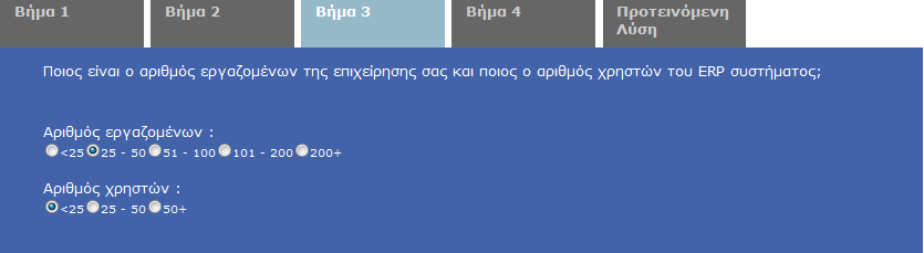 Πανεπιστήμιο Αιγαίου Τμήμα Μηχανικών Πληροφοριακών και Επικοινωνιακών Συστημάτων Στην πρώτη εικόνα φαίνεται το 1 ο βήμα, όπου ο πιθανός πελάτης επιλέγει την βασική ανάγκη της επιχείρησης του που