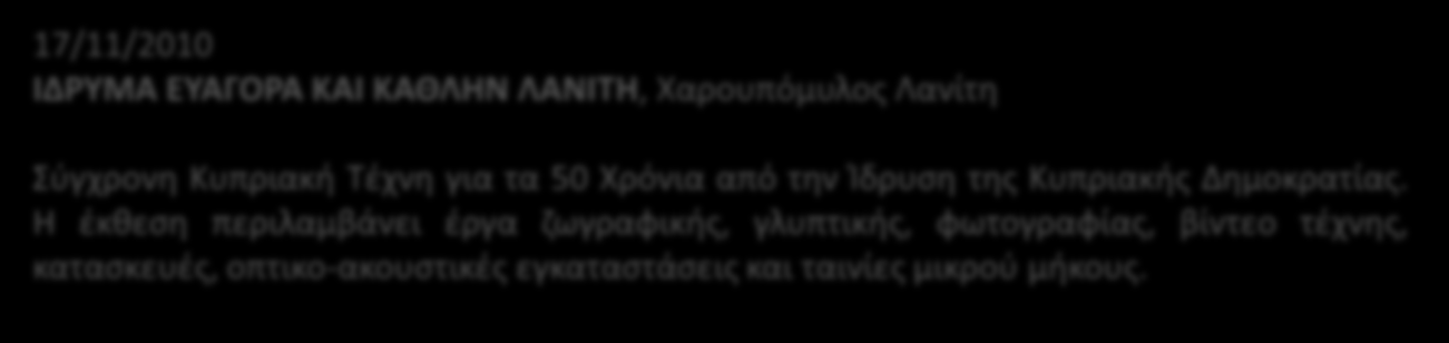 Εκεί χάθηκε. Χρειάστηκαν βδομάδες ερευνών, τόνοι αναθυμιάσεων και αρκετοί εκσκαφείς. Τελικά βρέθηκε. Εις τα εξ ων συνετέθη. Οξάνα Λίσνα. Ένα σύγχρονο παραμύθι. Δεκαετία 90.