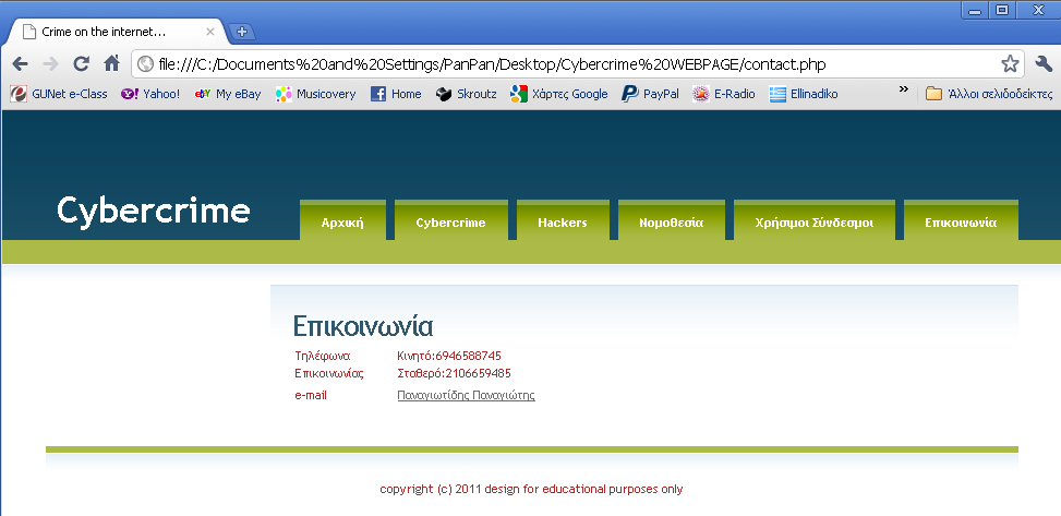 Επικοινωνία Source Code <body> <div id="header"> <h1><center>cybercrime</center></h2> <ul> <li><a href="index.php">αρχικι</a></li> <li><a href="cybercrime.
