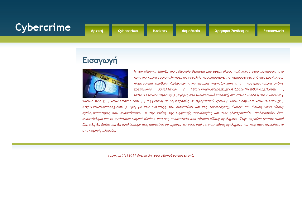 Main Page Source Code <html xmlns="http://www.w3.org/1999/xhtml"> <head> <meta http-equiv="content-type" content="text/html; charset=iso-8859-7" /> <title>crime on the internet.