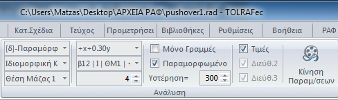 ΤΟΛ ΡΑΦ-ΥΠΕΡΩΘΗΤΙΚΗ Οδηγός Χρήσης διγραμμικοποιημένη εκδοχή της.