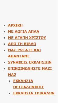 *Αρχική σελίδα *Με λόγια άπλα *Με αγάπη *Από την βίβλο *Μας