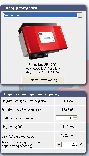 Επιλέγοντας την ισχύ που θέλουμε να έχει η ΦΒ γεννήτρια το πρόγραμμα υπολογίζει τον αριθμό των πλαισίων που θα χρειαστούν να εγκαταστήσουμε συνολικά.