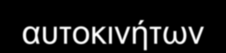 1δ. Αλάιπζε ηνπ Ρεαιηζηηθνύ ζελαξίνπ δηάδνζεο πβξηδηθώλ θαη ειεθηξηθώλ απηνθηλήηωλ 35.000 30.000 25.000 20.000 15.000 10.000 ΒΟΗΓΗΘΑ PLUG-IN ΖΙΔΘΡΟΝΘΗΛΖΡΑ 5.