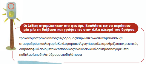 5. Να συγκρίνετε τους ορισμούς των λεξικών με τους δικούς σας. Τι παρατηρείτε; Πόσοι από τους ορισμούς που δώσατε αρχικά είναι σωστοί; 6.