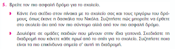 να μάθουν να ελέγχουν την αξιοπιστία και το κύρος μιας πηγής να μάθουν να εξάγουν αρχείο από αρχείο επεξεργασίας να εξοικειωθούν με πρόγραμμα δημιουργίας κόμικ και σταυρόλεξου να εξοικειωθούν με τη