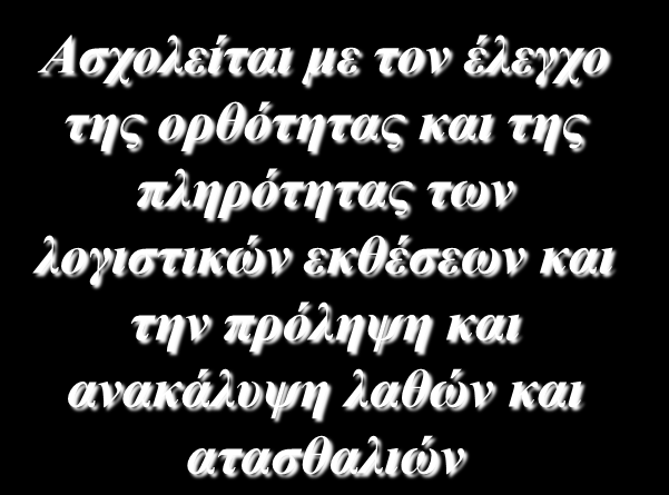 ΓΗΑΚΡΗΔΗ ΣΖ ΛΟΓΗΣΗΚΖ 3. ΥΟΡΟΣΕΦΝΙΚΗ ΛΟΓΙΣΙΚΗ ( Tax Accounting ) 4.