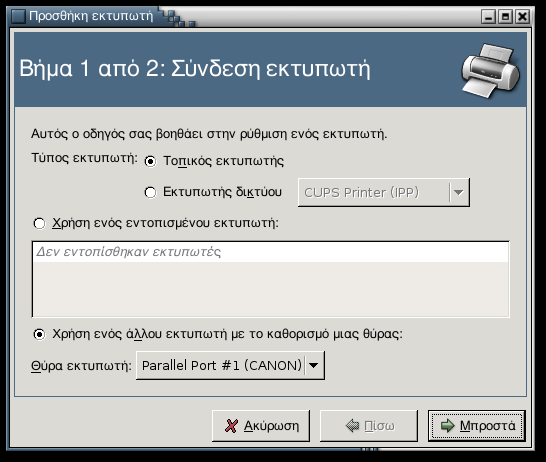 Εγκατάσταση Εκτυπωτή Για να εγκαταστήσουμε τον εκτυπωτή μας, από το ταμπλώ του Gnome, επιλέγουμε: Σύστημα / Διαχείριση συστήματος / Εκτυπώσεις Διπλοκλικάρουμε το εικονίδιο Νέος Εκτυπωτής Στη