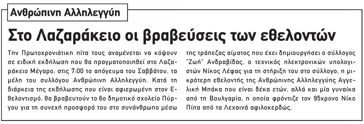 Σν Γηνηθεηηθό πκβνύιην απνηειείηαη από ηνπο: ΠΡΟΕΔΡΟ : ΥΑΡΑΛΑΜΠΘΔΗ ΔΗΜΗΣΡΘΟ ΓΡΑΜΜΑΣΕΑ : ΦΩΣΟΤ ΑΝΑΣΑΘΑ